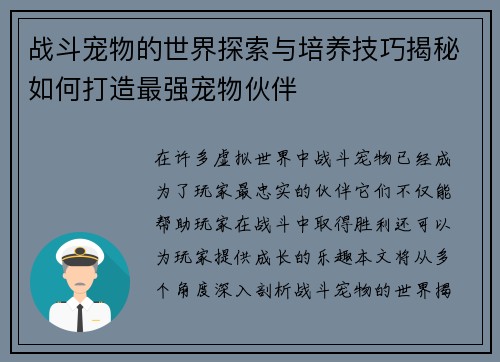 战斗宠物的世界探索与培养技巧揭秘如何打造最强宠物伙伴