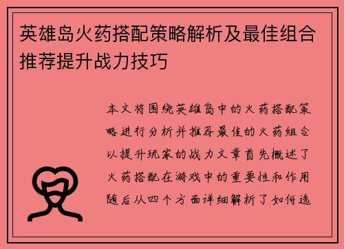 英雄岛火药搭配策略解析及最佳组合推荐提升战力技巧