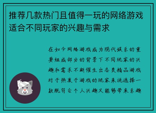 推荐几款热门且值得一玩的网络游戏适合不同玩家的兴趣与需求