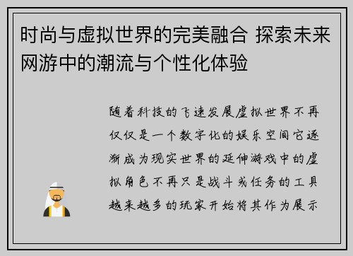 时尚与虚拟世界的完美融合 探索未来网游中的潮流与个性化体验