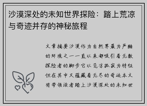 沙漠深处的未知世界探险:踏上荒凉与奇迹并存的神秘旅程 沙漠深处的未知世界探险:踏上荒凉与奇迹并存的神秘旅程