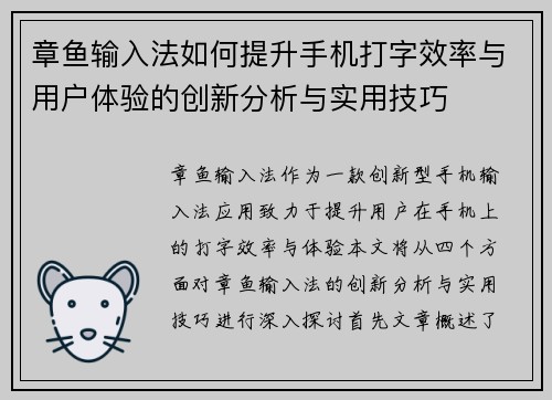 章鱼输入法如何提升手机打字效率与用户体验的创新分析与实用技巧 章鱼输入法如何提升手机打字效率与用户体验的创新分析与实用技巧
